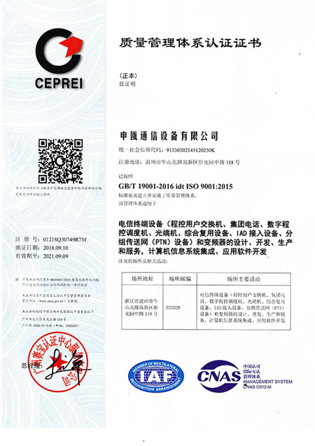 申瓯ISO9001质量认证